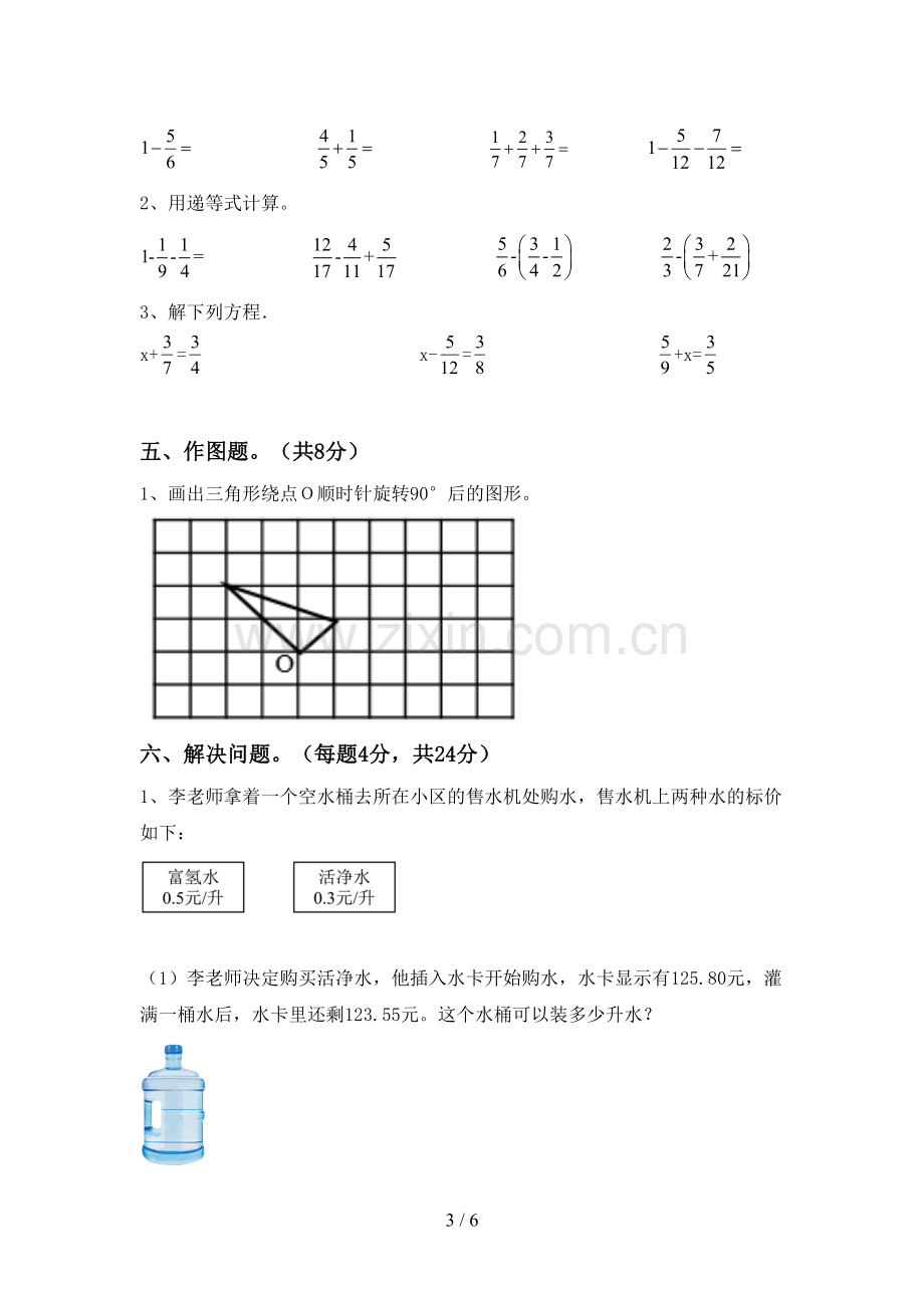 新部编版五年级数学下册期中测试卷及答案【各版本】.doc_第3页