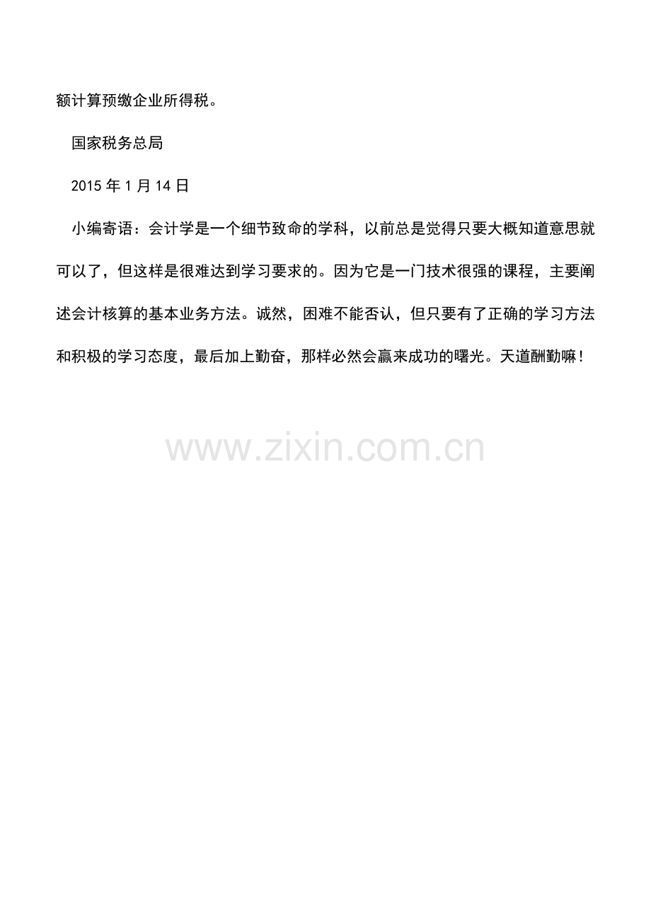 会计实务：中国石油调整石油特别收益金扣除方法后所得税预缴问题.doc_第2页