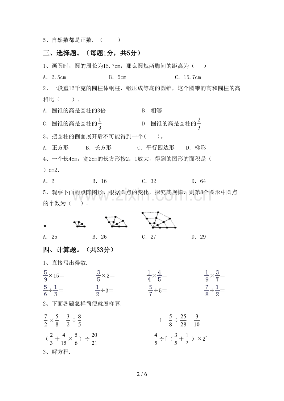 2023年部编版六年级数学下册期中考试题及答案【汇总】.doc_第2页