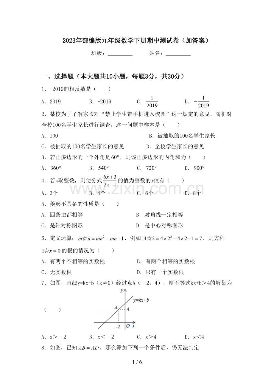 2023年部编版九年级数学下册期中测试卷(加答案).doc_第1页