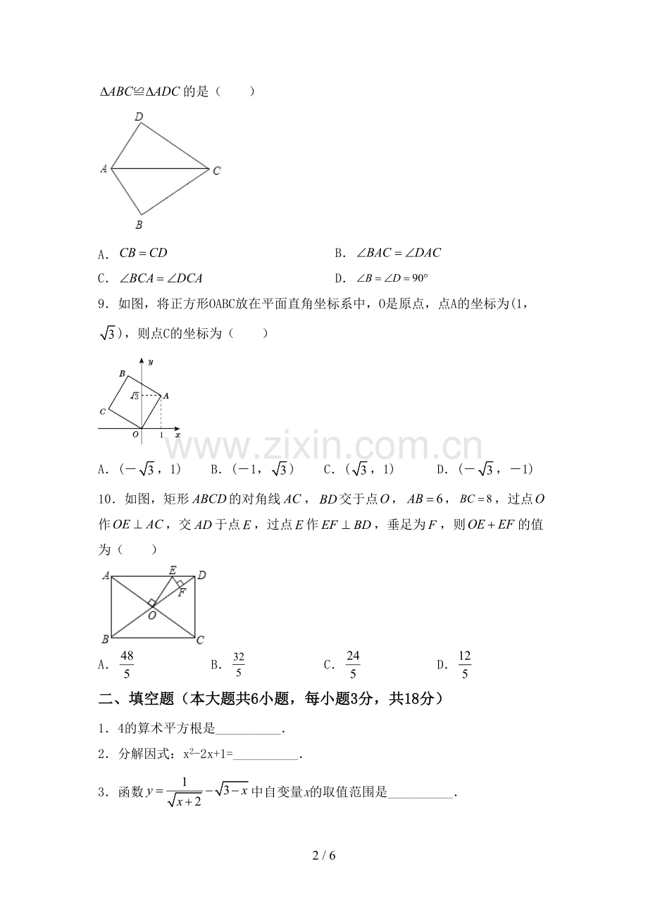 2023年部编版九年级数学下册期中测试卷(加答案).doc_第2页