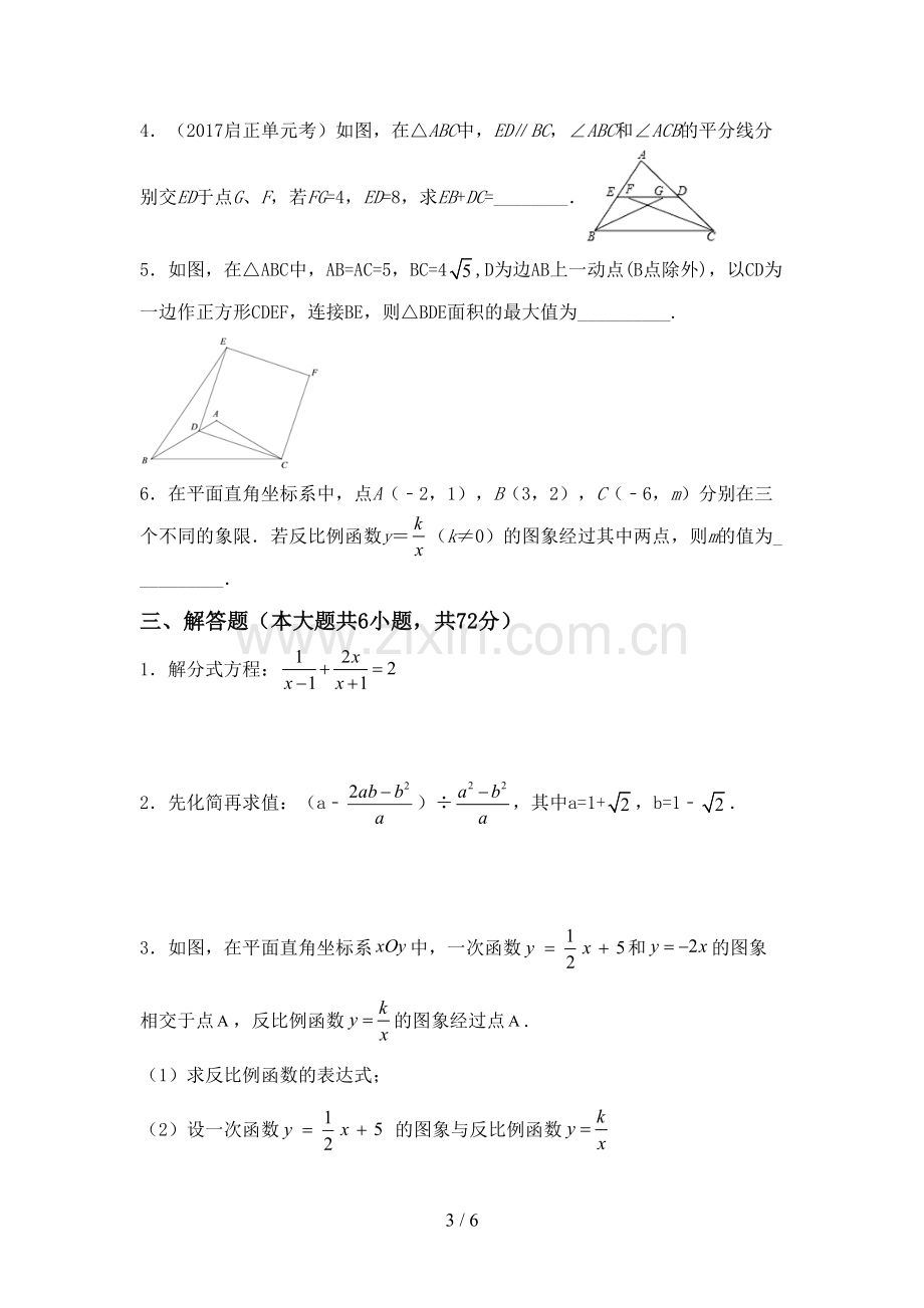 2023年部编版九年级数学下册期中测试卷(加答案).doc_第3页