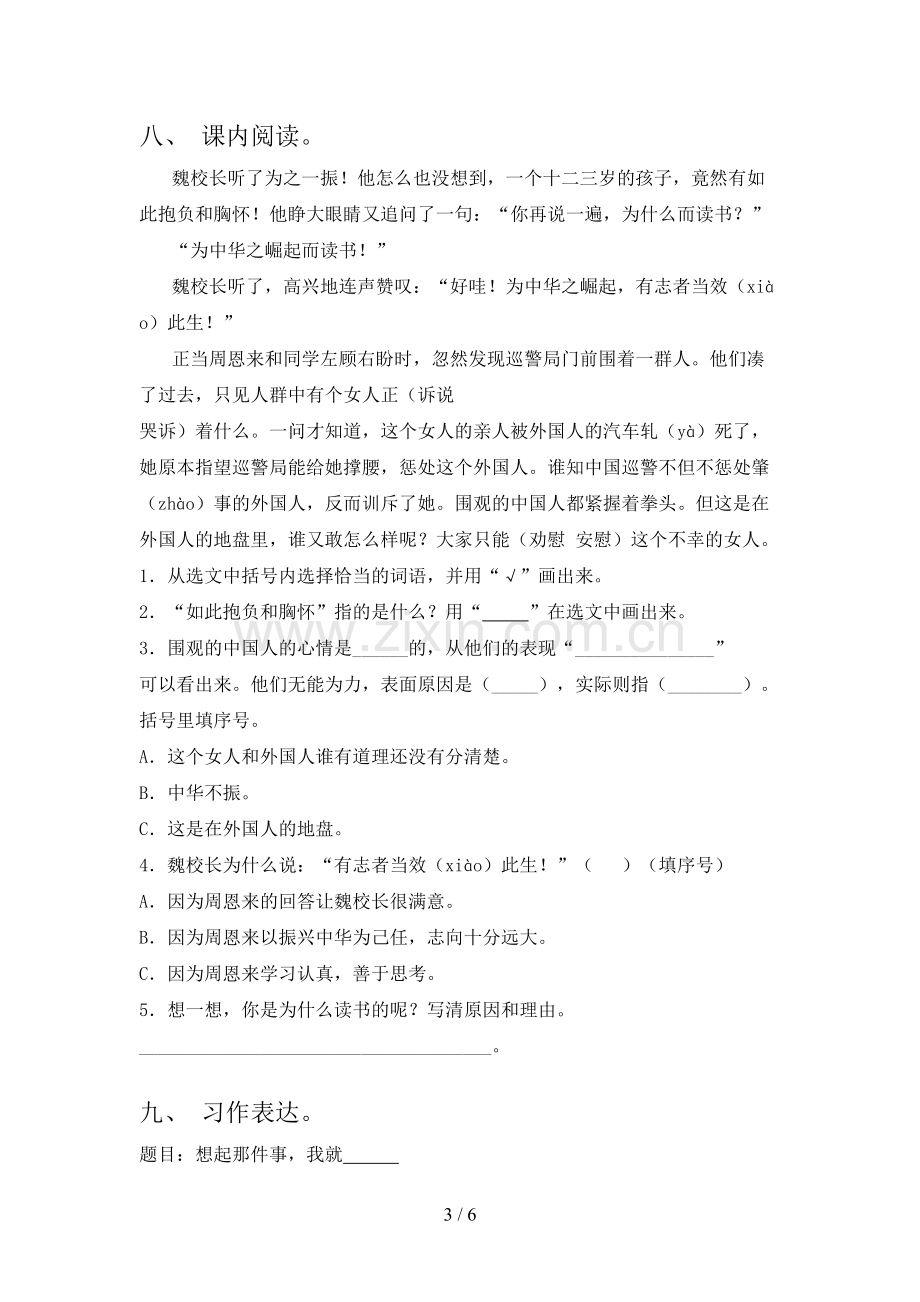 人教版四年级语文上册期末测试卷(参考答案).doc_第3页