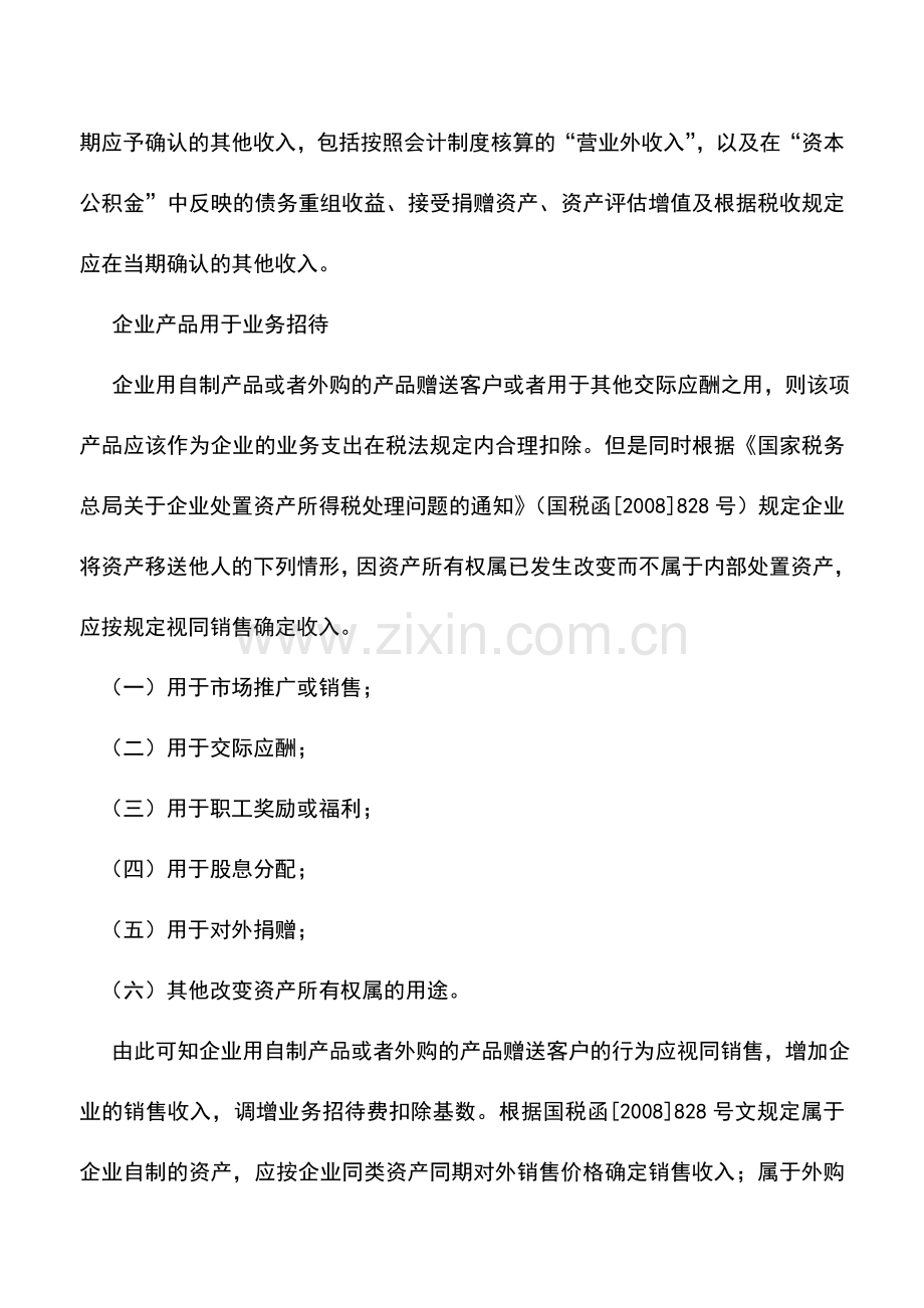 会计实务：业务招待费税前扣除三点提示.doc_第2页