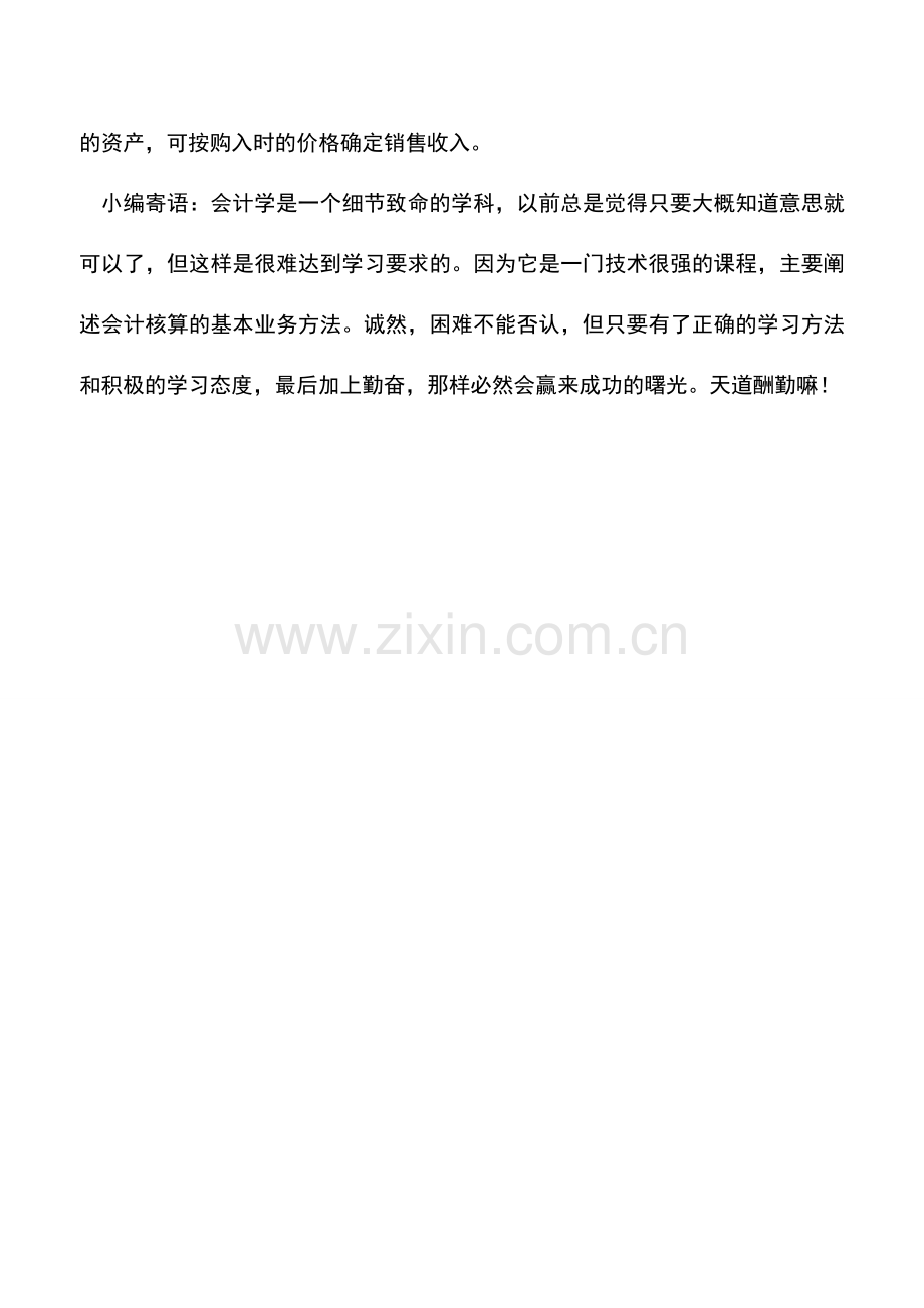 会计实务：业务招待费税前扣除三点提示.doc_第3页