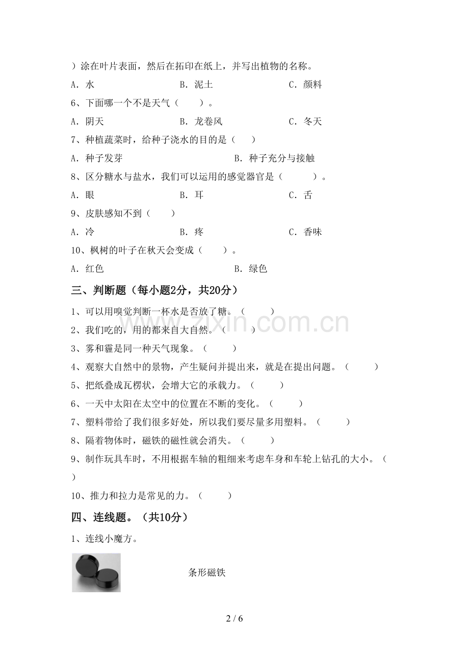 2023年教科版二年级科学下册期中考试卷(及答案).doc_第2页