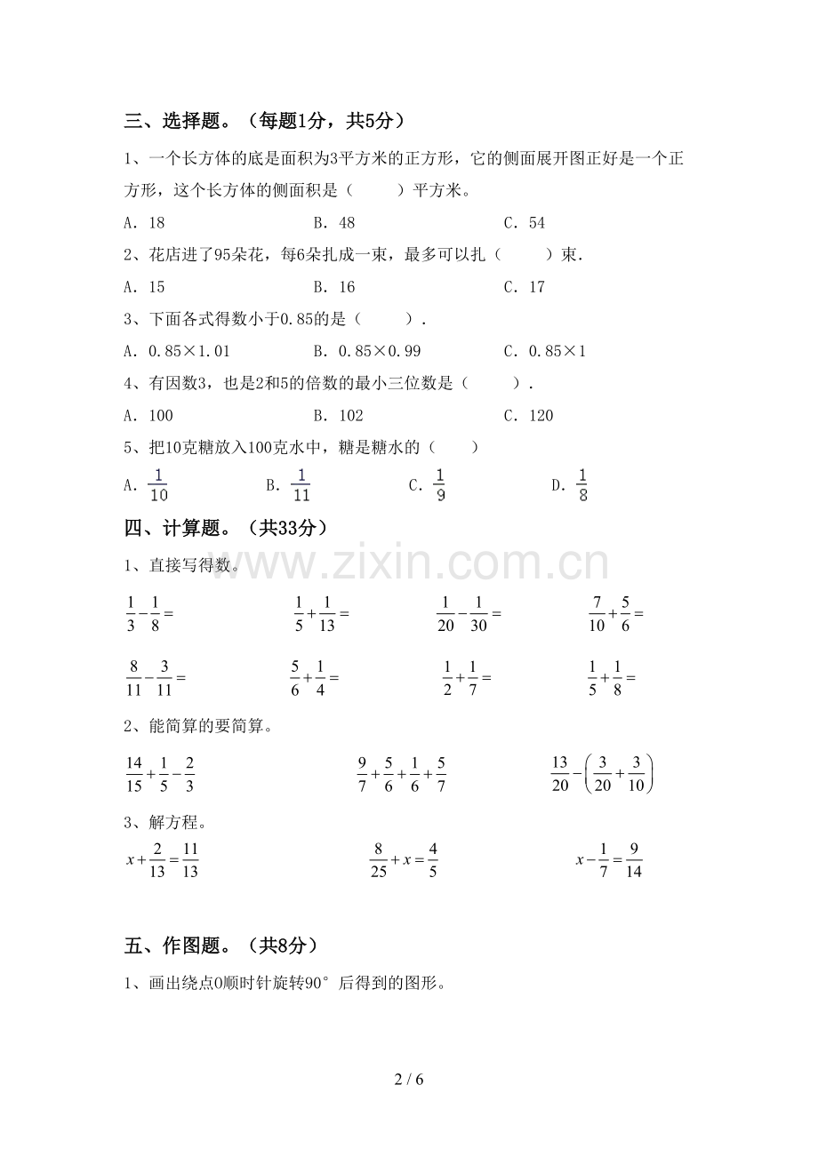 2023年部编版五年级数学下册期末测试卷.doc_第2页