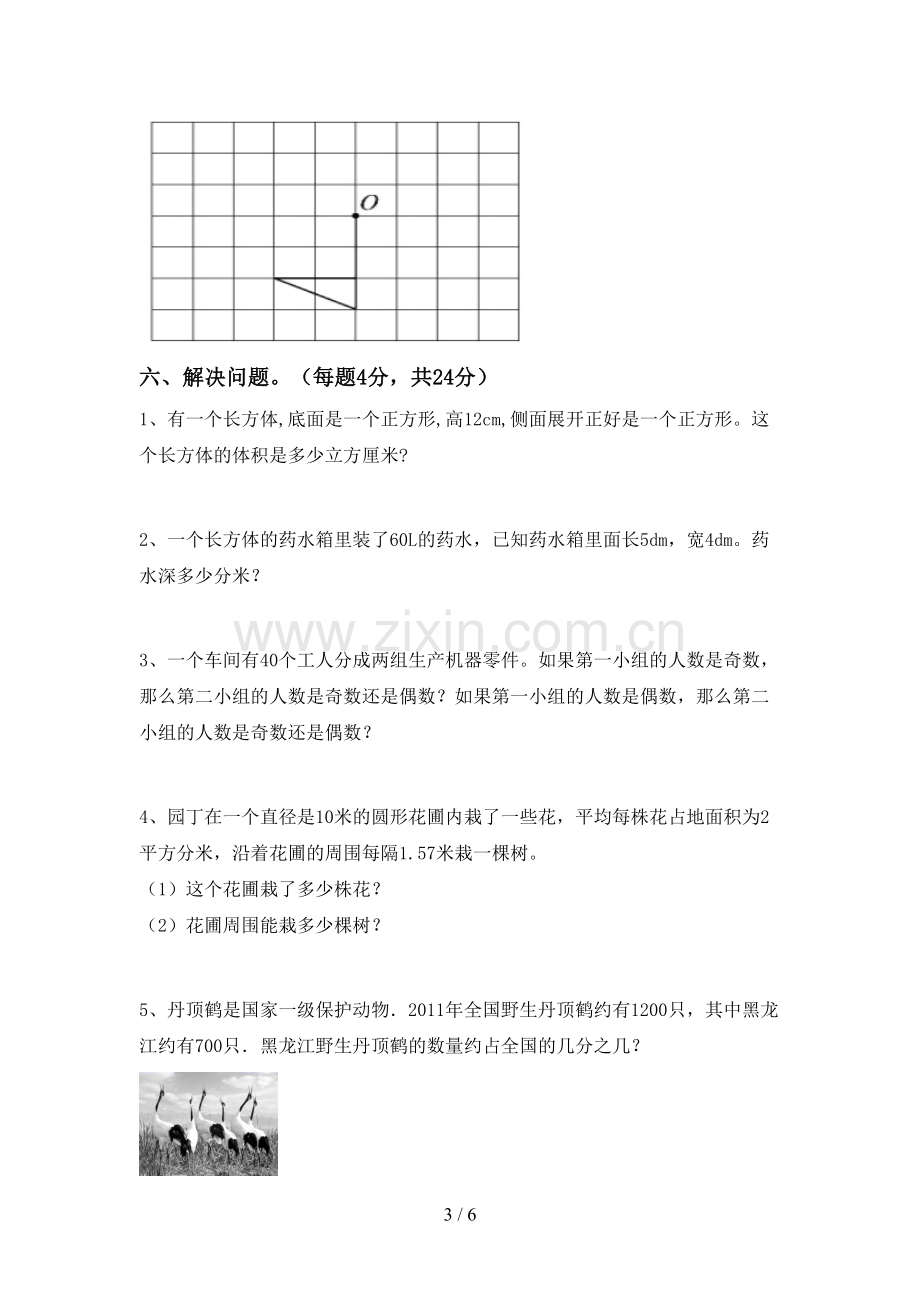 2023年部编版五年级数学下册期末测试卷.doc_第3页