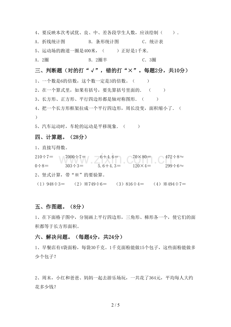 部编人教版三年级数学下册期中考试题及答案【汇编】.doc_第2页