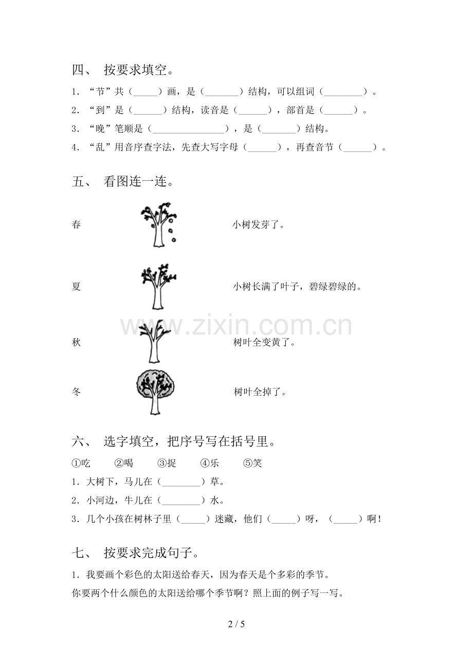 2023年人教版一年级语文下册期末测试卷(1套).doc_第2页