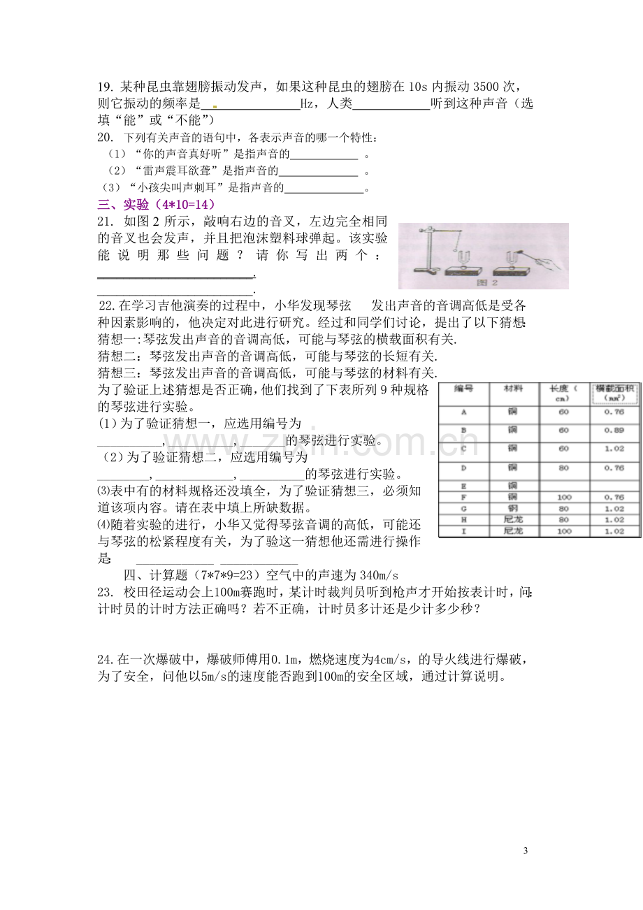 田坝中学八年级上册物理测试试题.doc_第3页