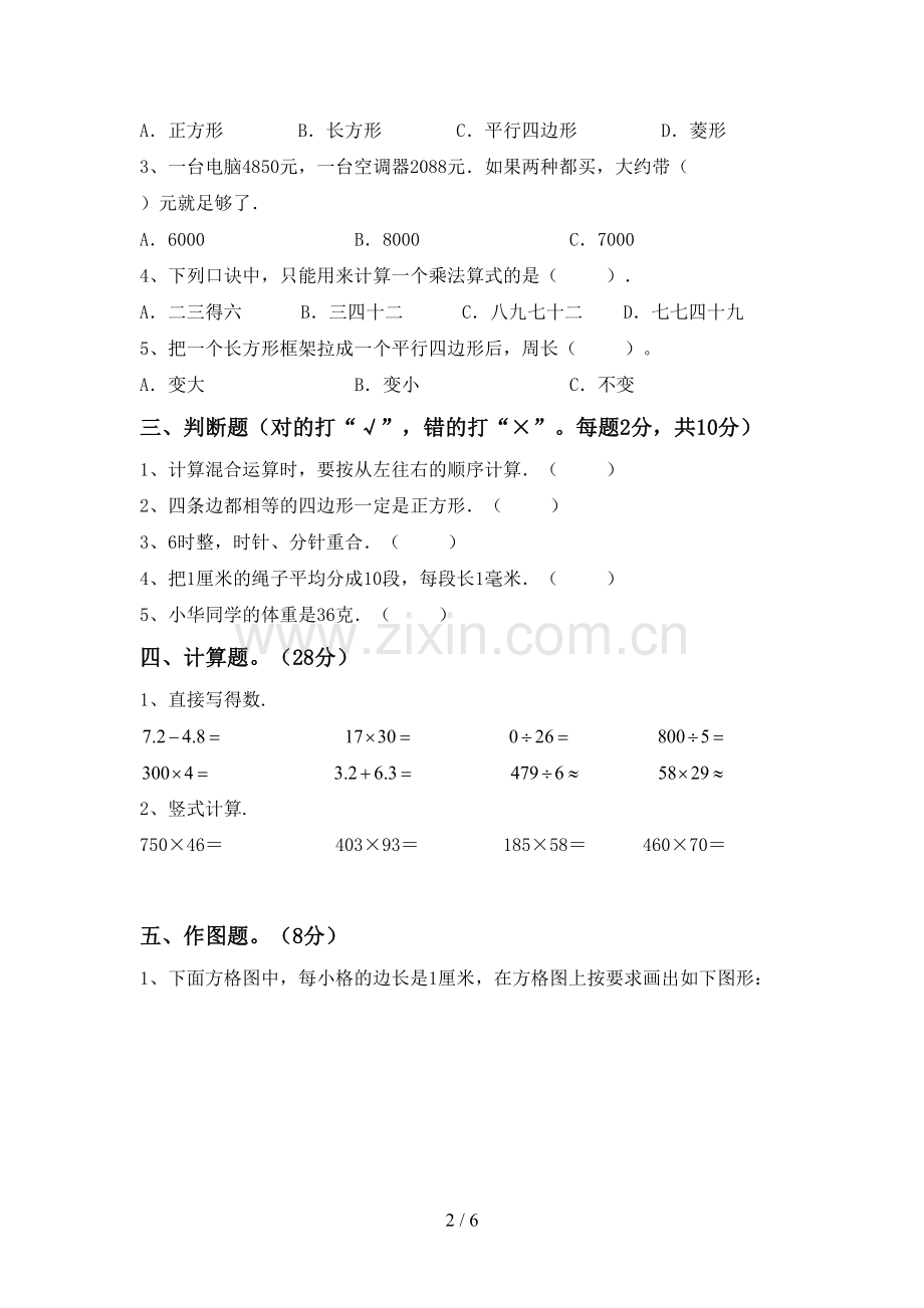 三年级数学下册期中试卷(审定版).doc_第2页