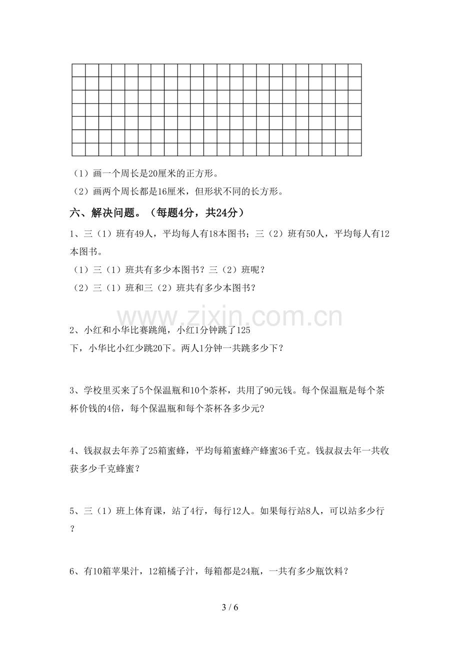 三年级数学下册期中试卷(审定版).doc_第3页