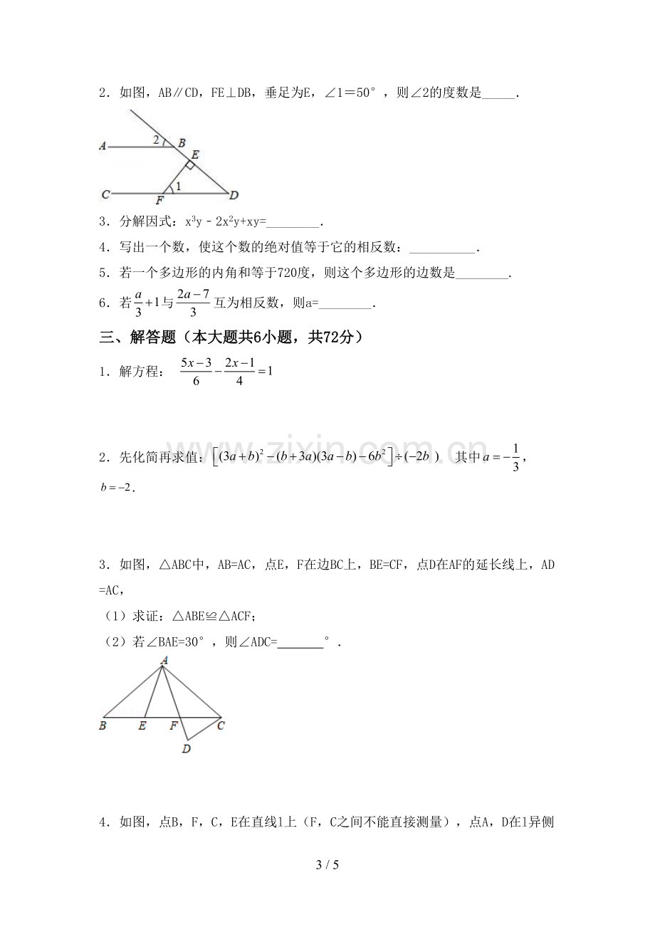 2023年人教版七年级数学下册期中考试卷.doc_第3页