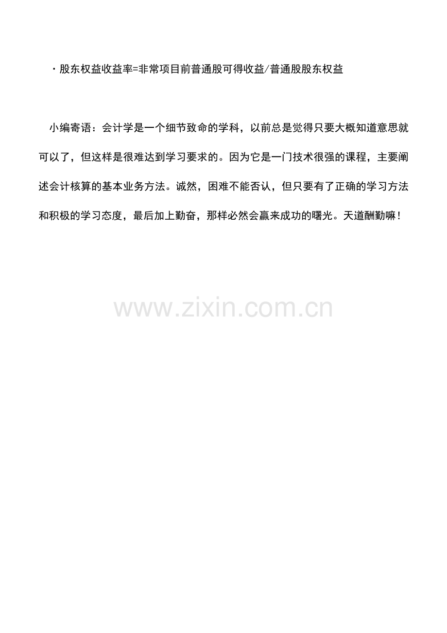 会计实务：企业财务管理中的六种财务比率详解.doc_第3页