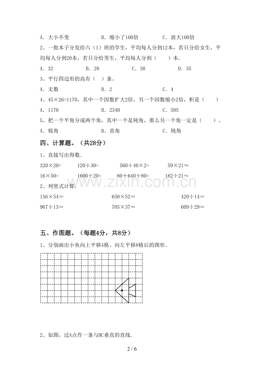 2023年部编版四年级数学下册期中测试卷(各版本).doc_第2页