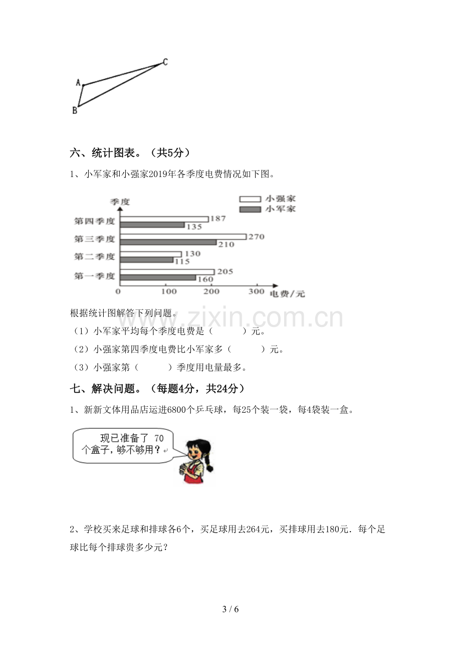 2023年部编版四年级数学下册期中测试卷(各版本).doc_第3页