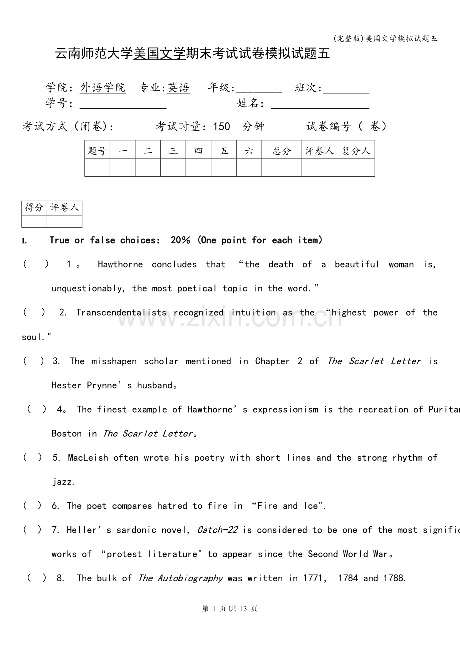 美国文学模拟试题五.doc_第1页