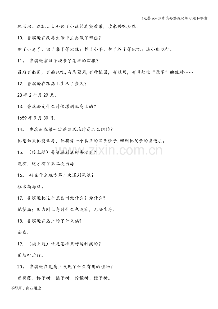 鲁滨孙漂流记练习题和答案.doc_第2页