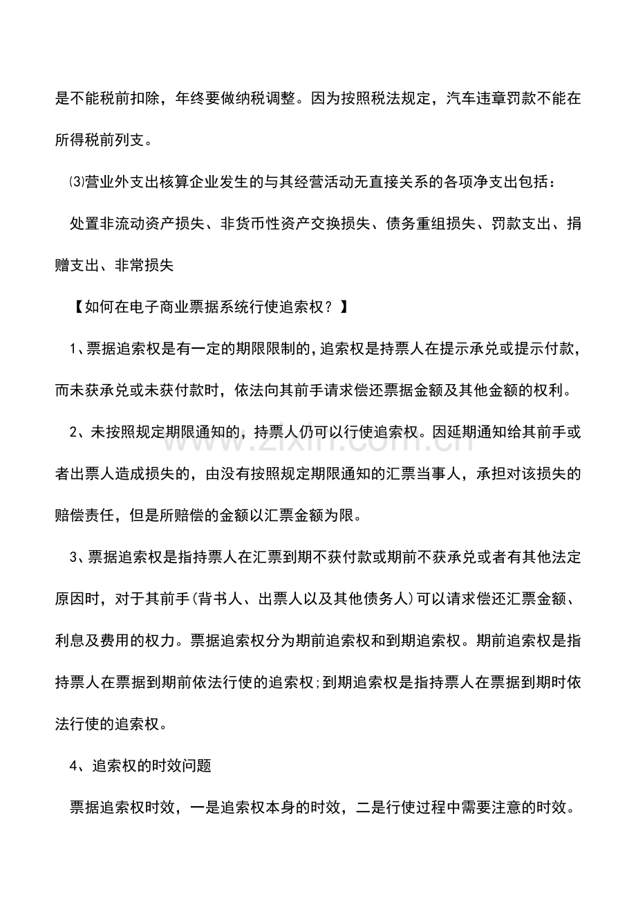 会计实务：商业票据为什么需要信用评级-.doc_第2页