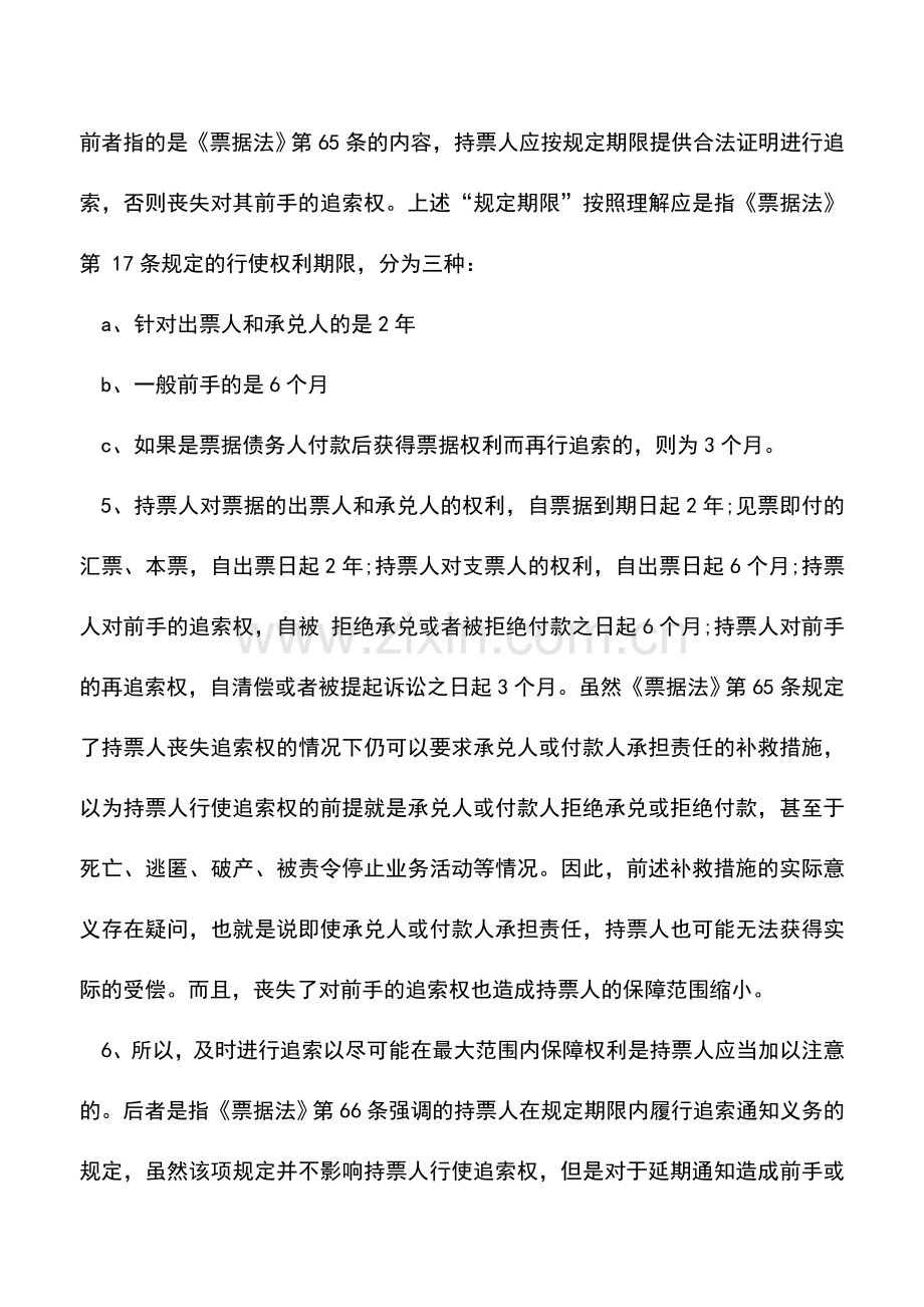 会计实务：商业票据为什么需要信用评级-.doc_第3页