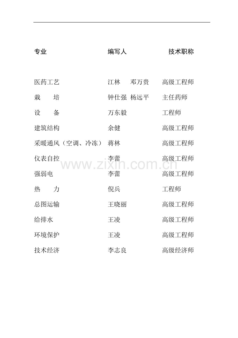 罗汉果gap种植及深加工一体化项目可行性分析研究报告(定稿)[1].doc_第3页