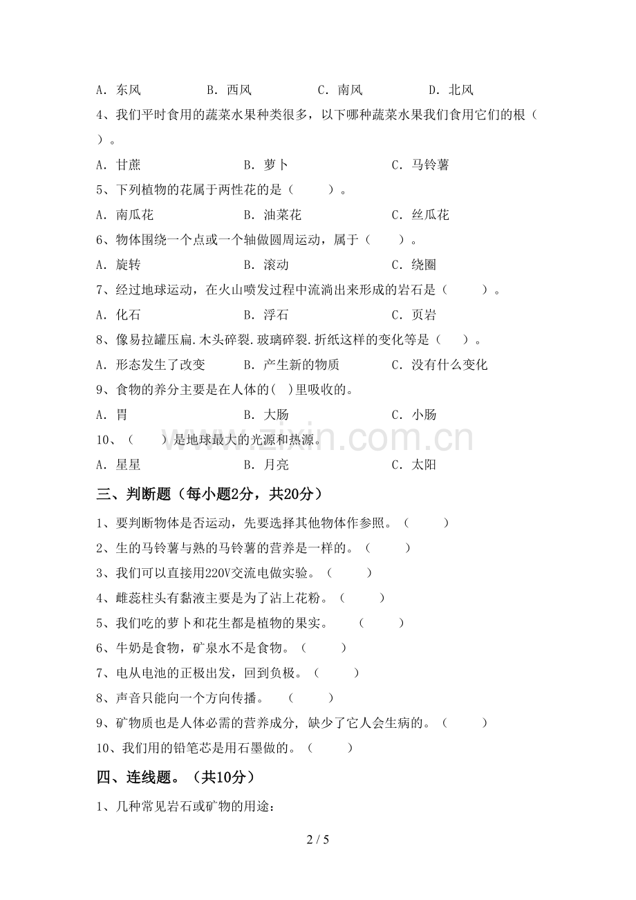 2022-2023年教科版四年级科学下册期中考试卷.doc_第2页