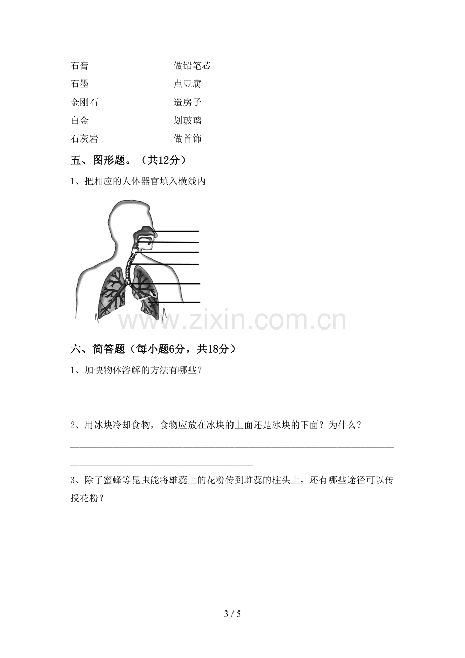 2022-2023年教科版四年级科学下册期中考试卷.doc_第3页