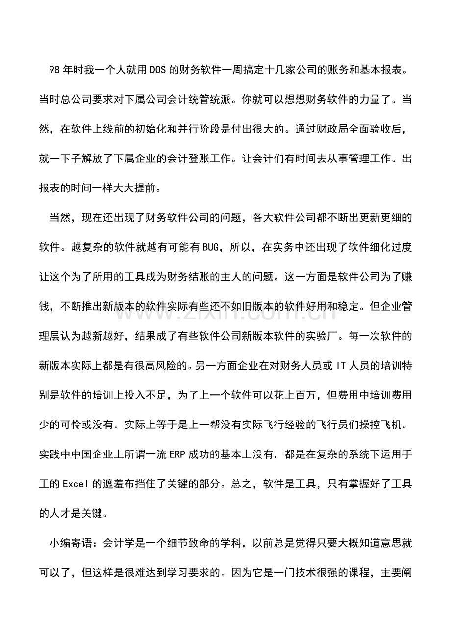 会计实务：中小企业手工账存在的原因和误区.doc_第3页