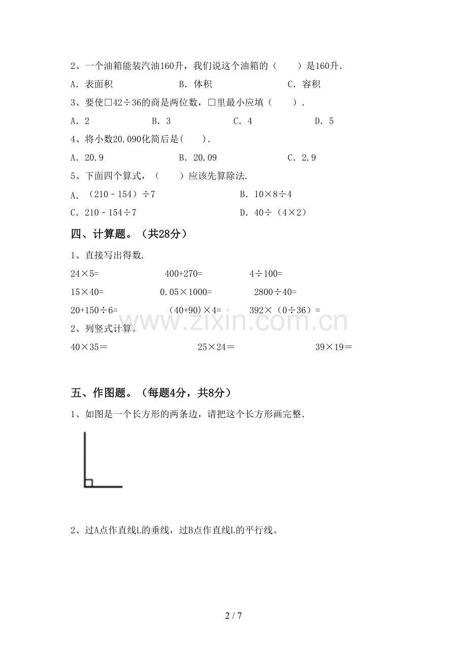 新部编版四年级数学下册期末测试卷及答案.doc_第2页