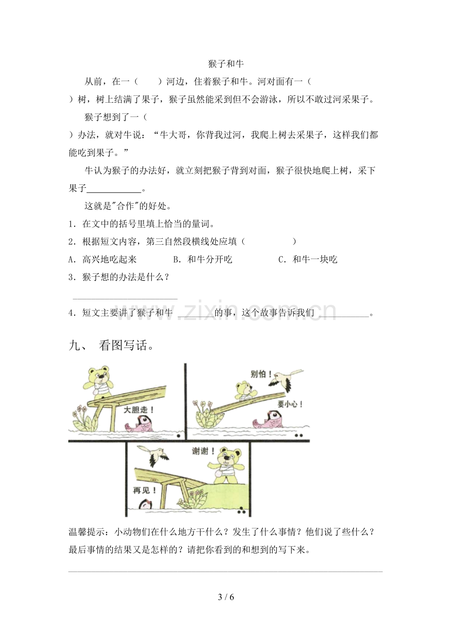 2023年人教版二年级语文下册期末考试(学生专用).doc_第3页