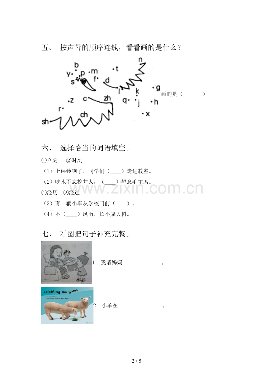 2023年部编版一年级语文下册期末测试卷及完整答案.doc_第2页