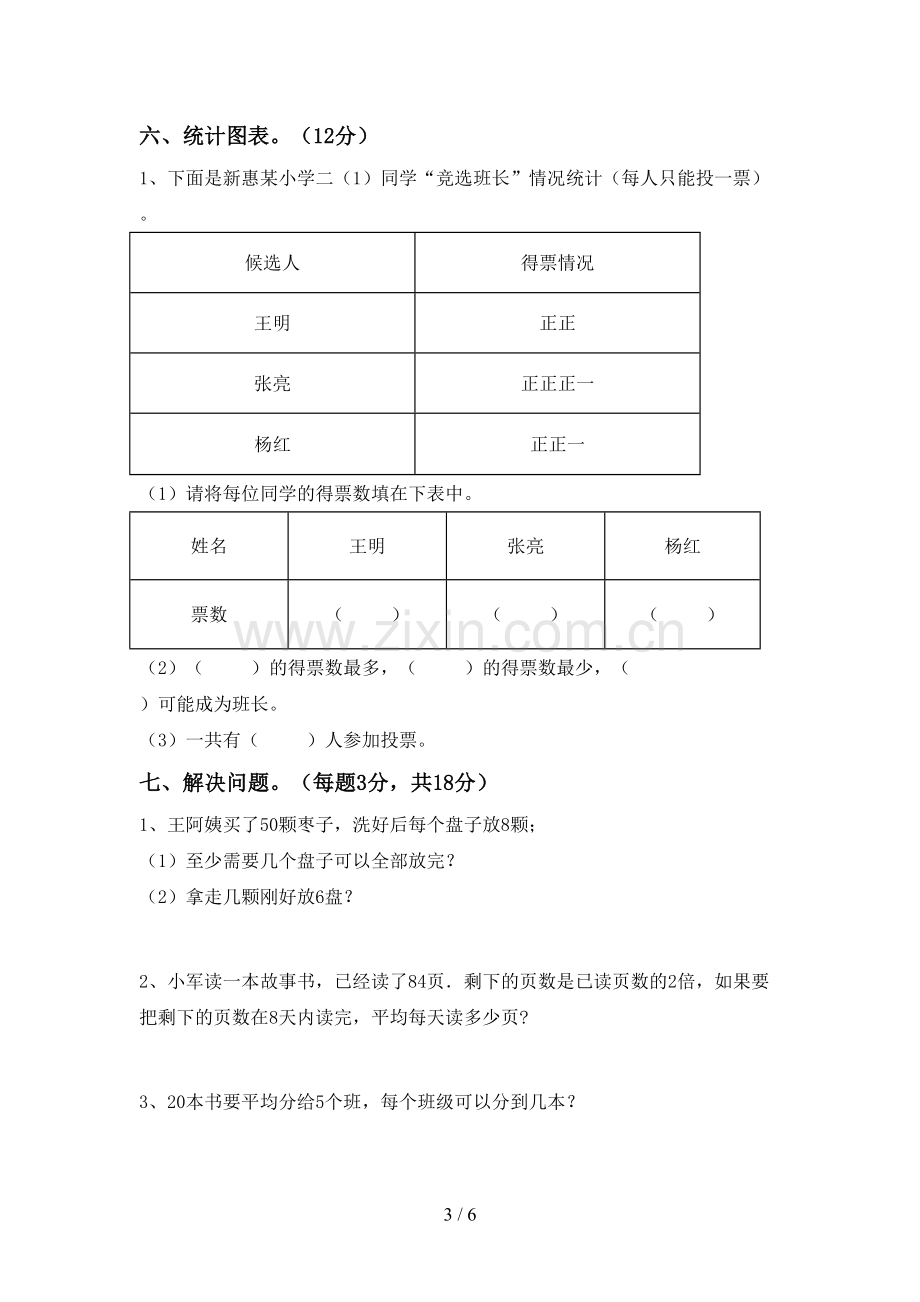 2023年人教版二年级数学下册期末考试卷及答案【下载】.doc_第3页