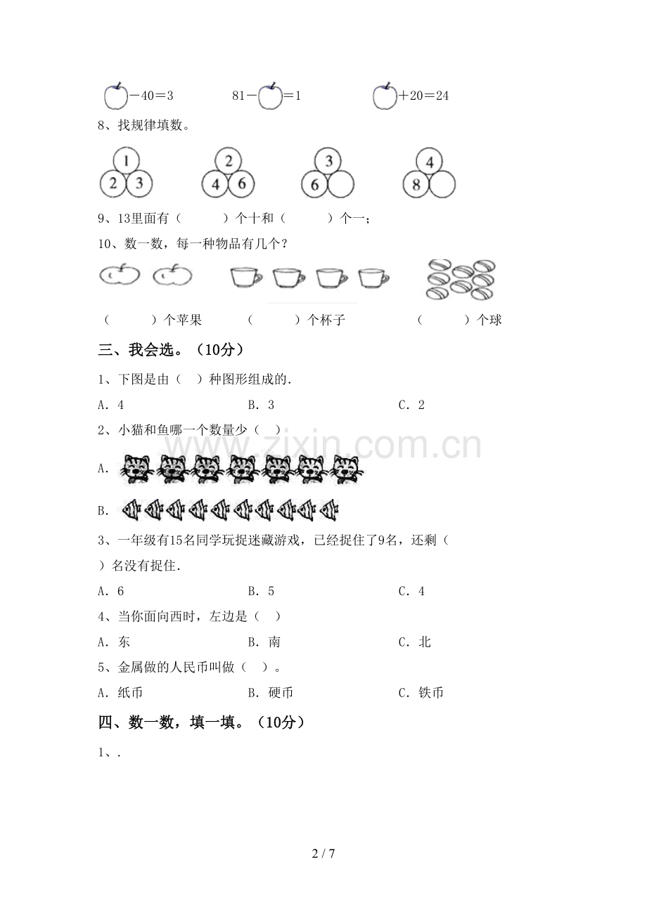 2022-2023年人教版一年级数学下册期中考试题及答案.doc_第2页