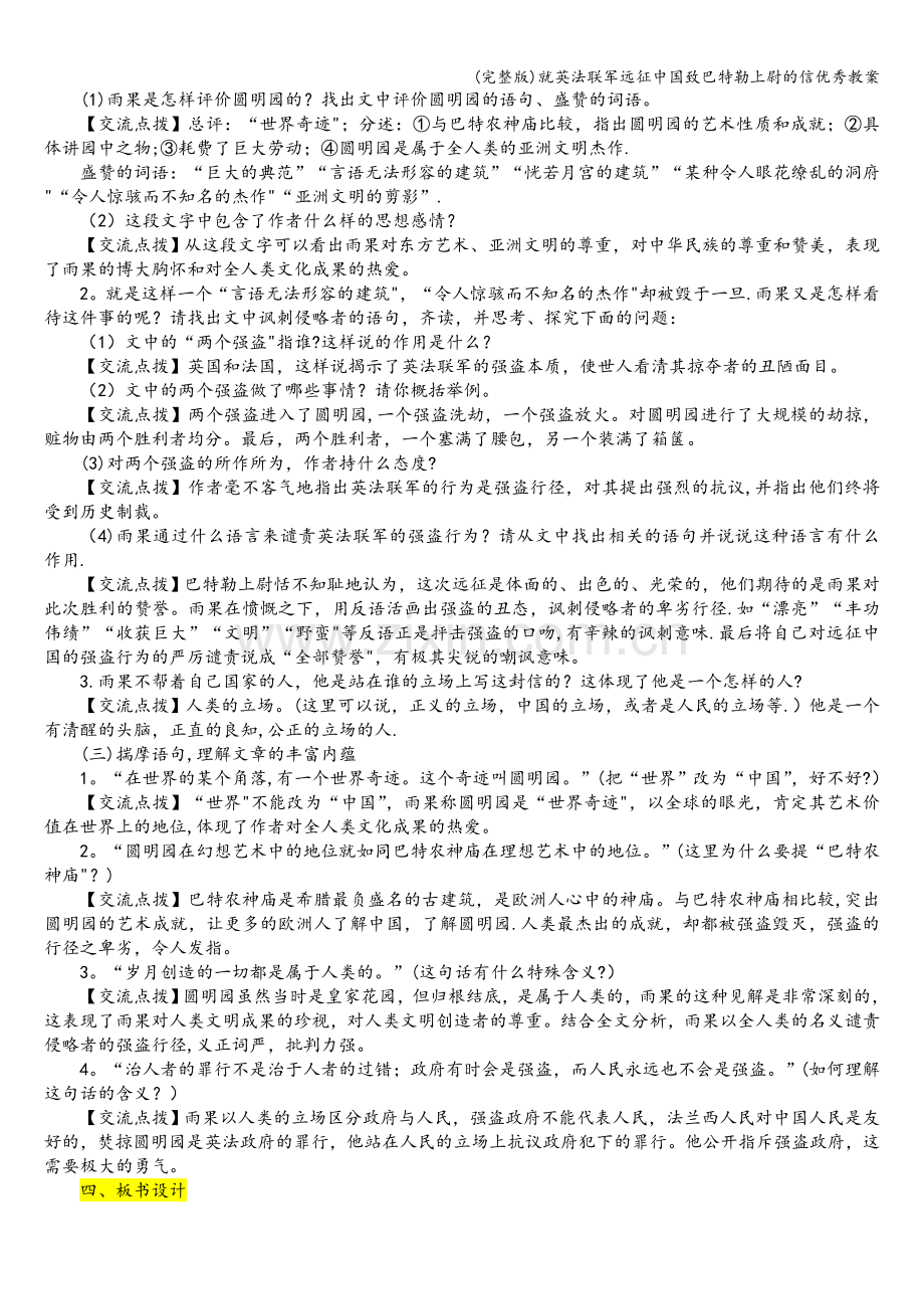 就英法联军远征中国致巴特勒上尉的信优秀教案.doc_第2页