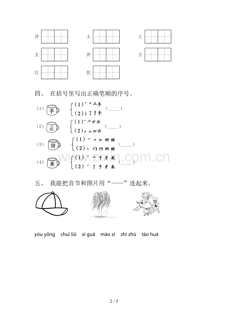 2023年人教版一年级语文下册期末试卷(下载).doc_第2页