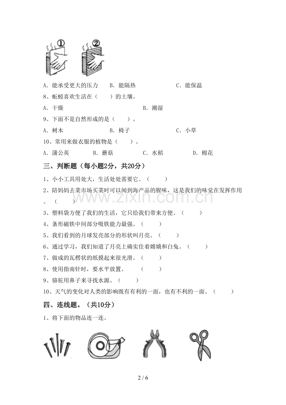 2022-2023年教科版二年级科学下册期中试卷(参考答案).doc_第2页