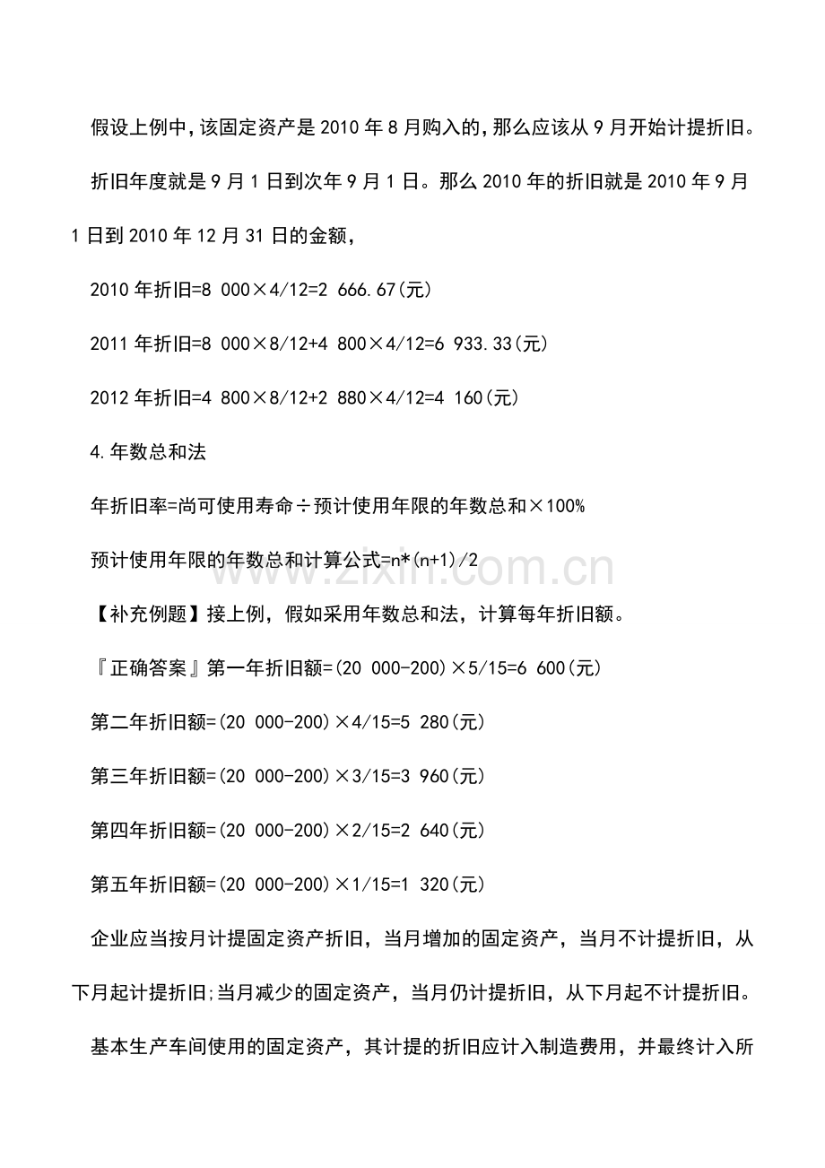 会计实务：固定资产折旧方法及范例.doc_第3页