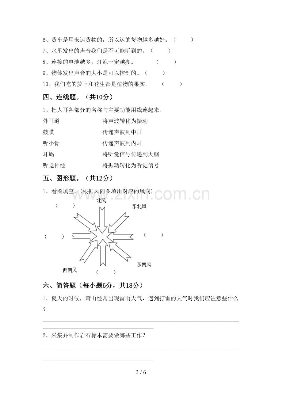 新人教版四年级科学下册期中试卷【含答案】.doc_第3页