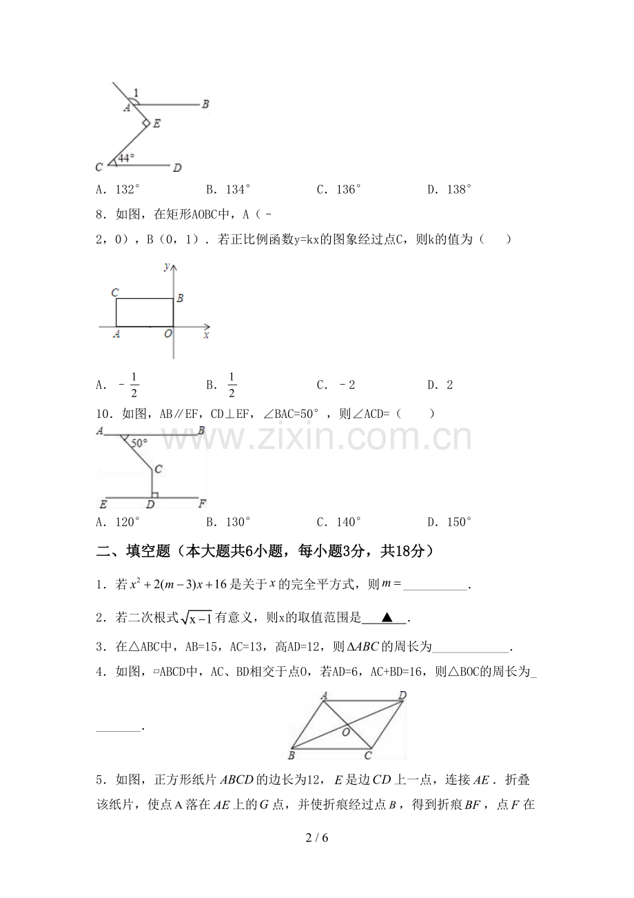 人教版八年级数学下册期中试卷及答案1套.doc_第2页