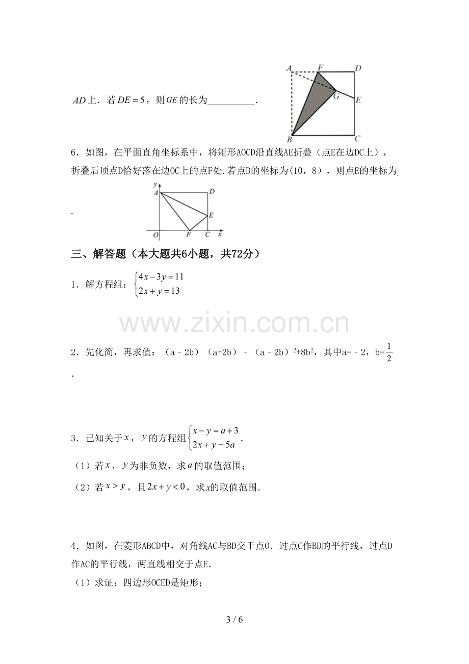 人教版八年级数学下册期中试卷及答案1套.doc_第3页