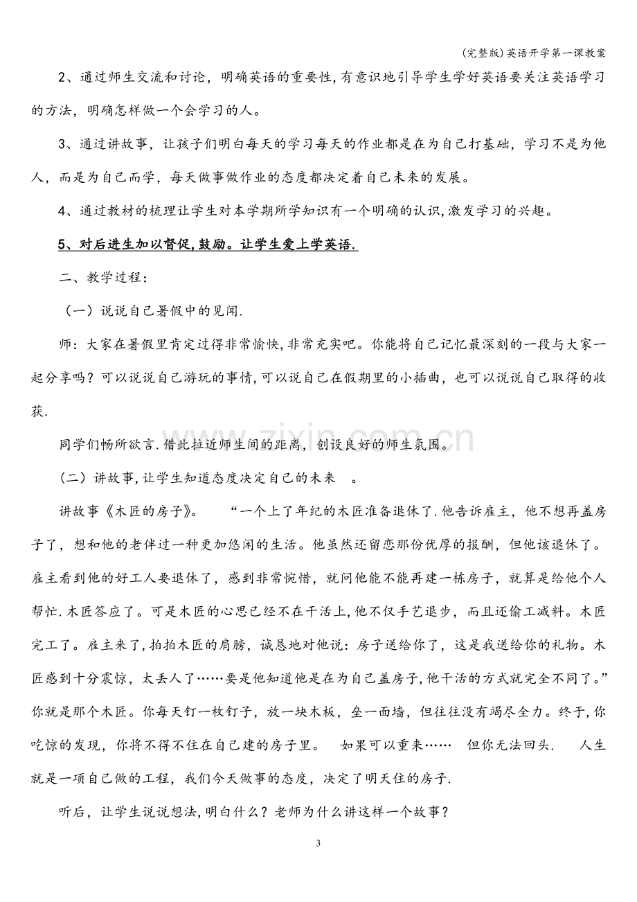 英语开学第一课教案.doc_第3页