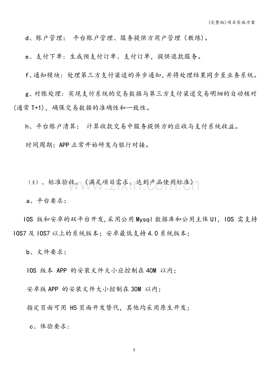 项目实施方案.doc_第3页