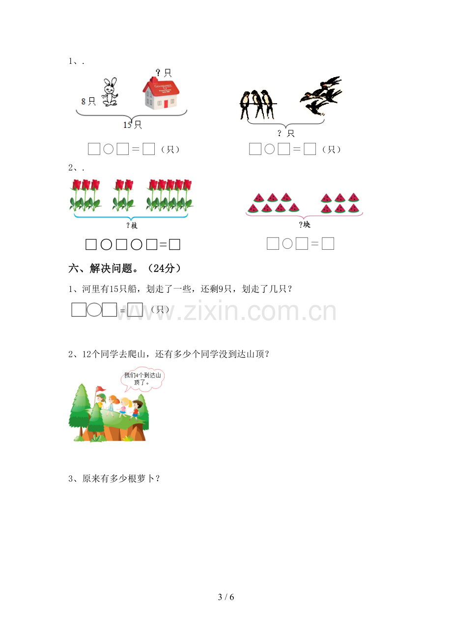 一年级数学下册期末试卷及答案【下载】.doc_第3页