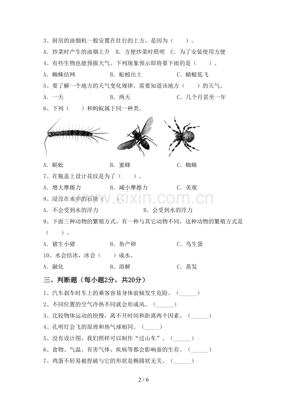 苏教版三年级科学下册期中考试题及答案【必考题】.doc_第2页