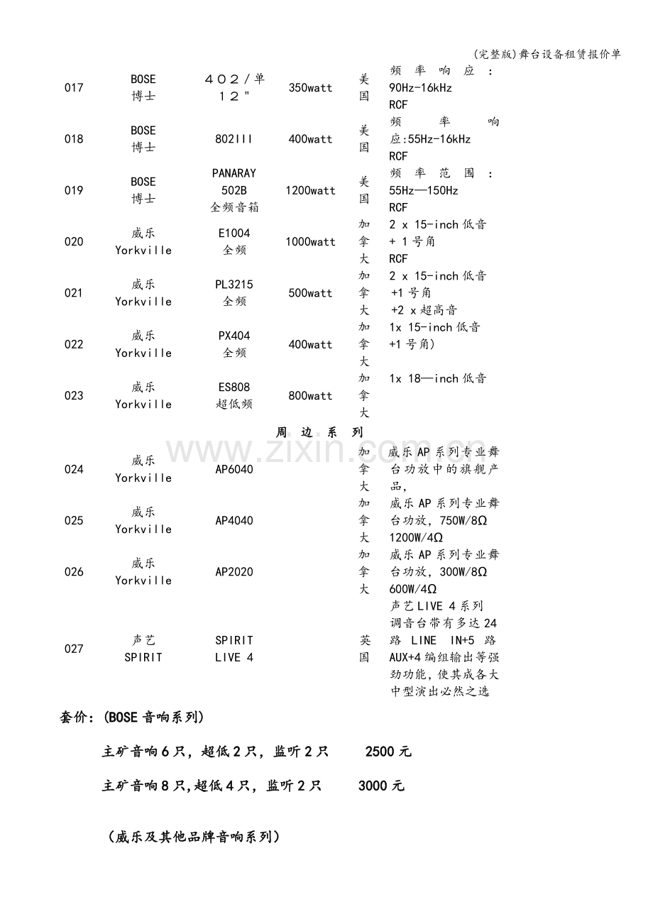 舞台设备租赁报价单.doc_第2页