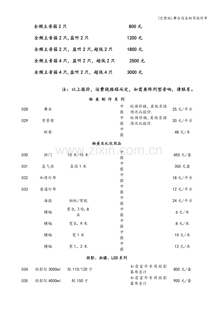 舞台设备租赁报价单.doc_第3页