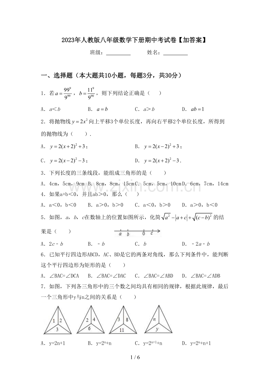 2023年人教版八年级数学下册期中考试卷【加答案】.doc_第1页