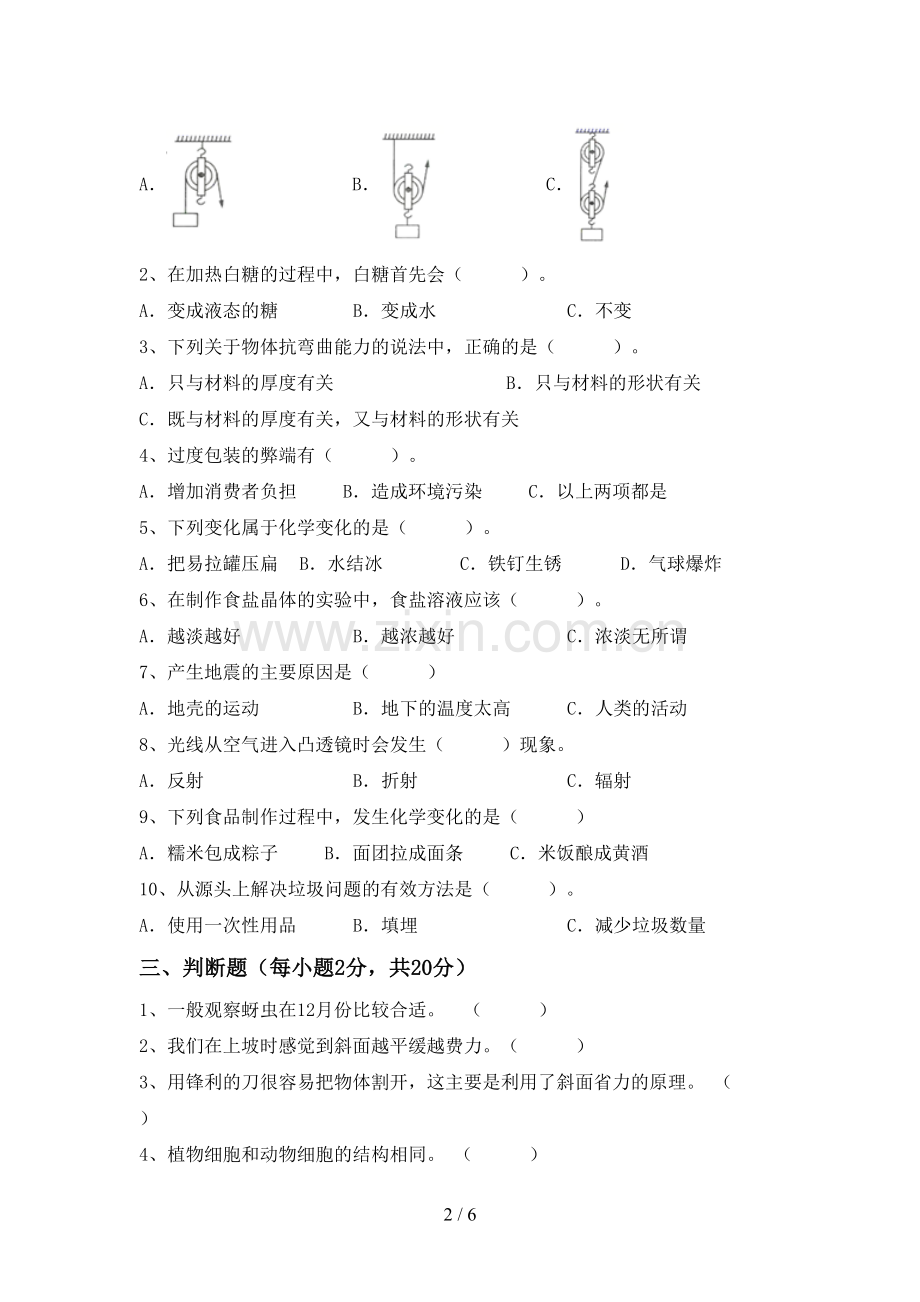 新教科版六年级科学下册期中测试卷(全面).doc_第2页