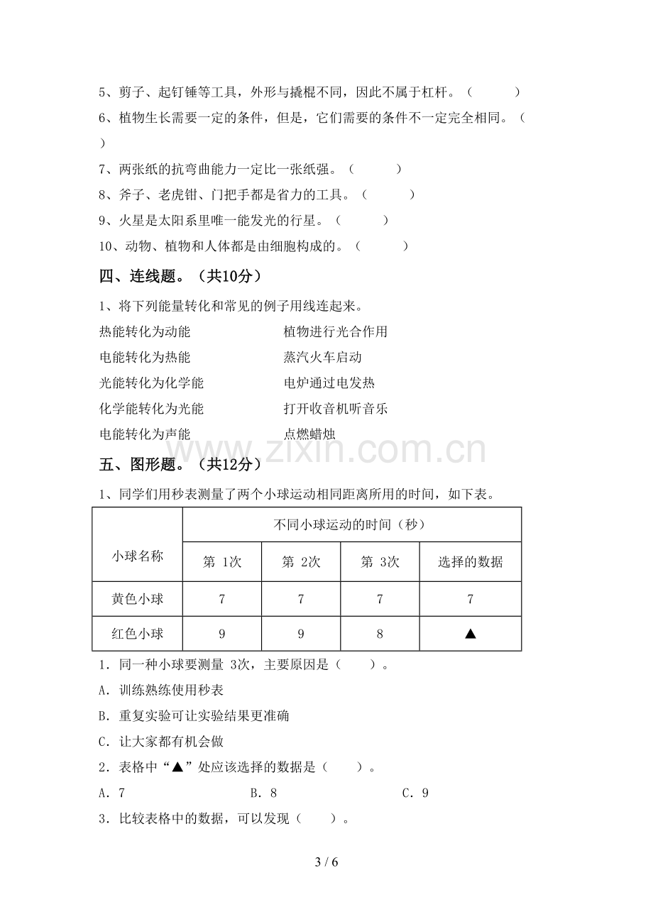 新教科版六年级科学下册期中测试卷(全面).doc_第3页